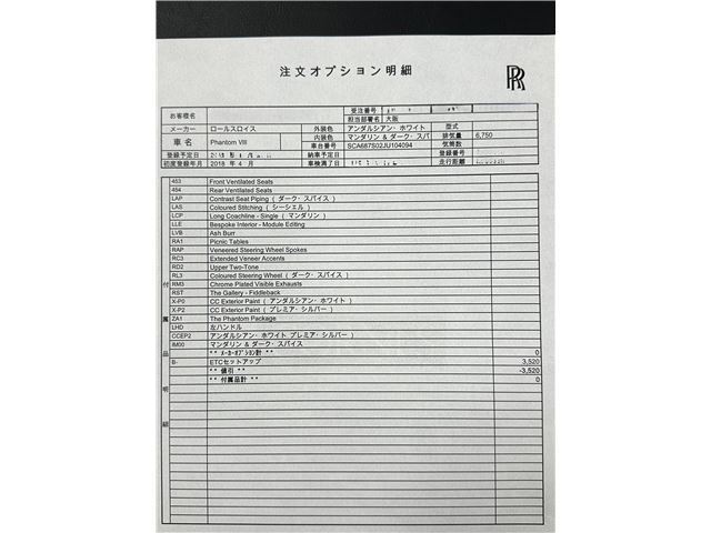 2018 ロールスロイス ファントム ビスポークINT・スターヘッドライナー・OP1600万程 auction photo 4