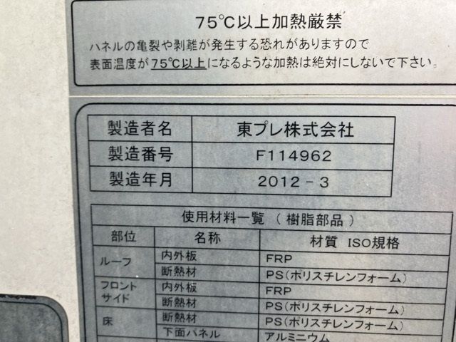 2012 Isuzu Elf Refrigerated PG. HV auction photo 19