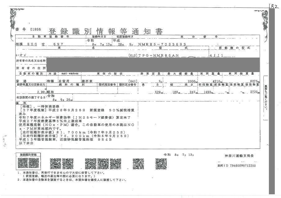 2016 Isuzu Elf 2.0t 塵芥車 auction photo 4