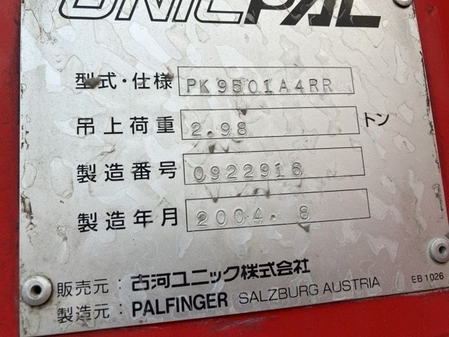 2005 Isuzu Giga ショウボウシャ auction photo 17