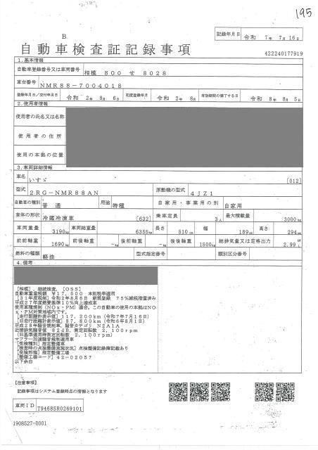 2020 Isuzu Elf 3.0t Frozen auction photo 4