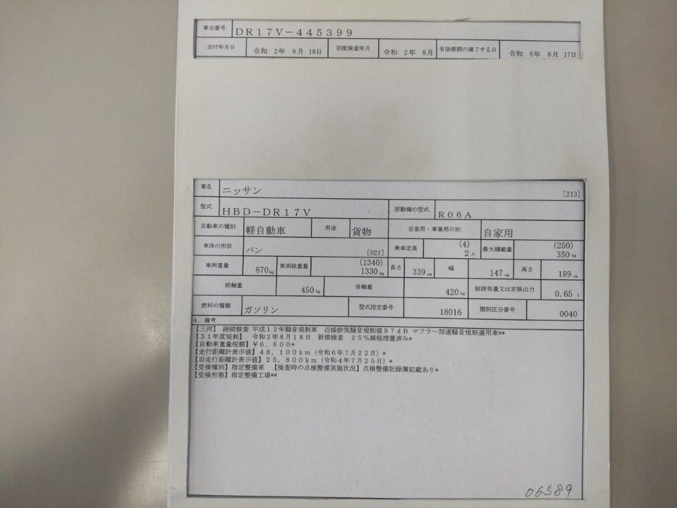 2020 Nissan NV100 Clipper auction photo 9