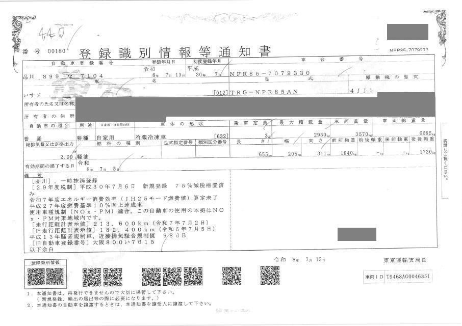 2018 Isuzu Elf 2.95T 冷凍 auction photo 4