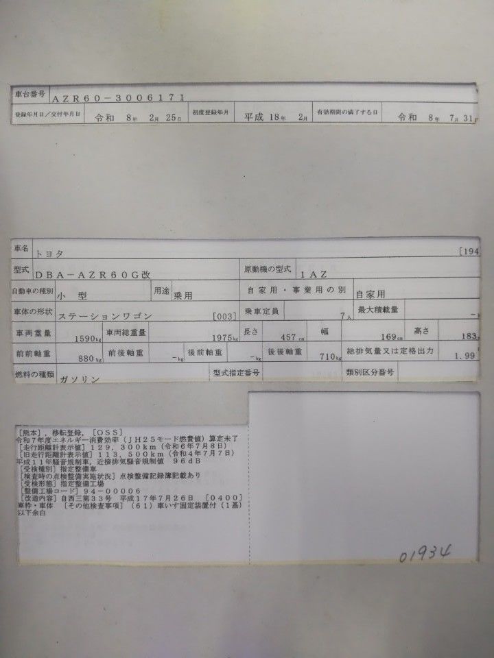 2006 Toyota Noah auction photo 9