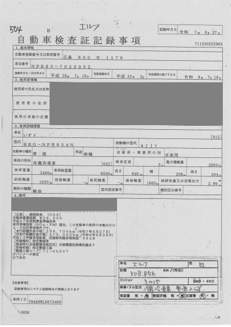 2011 Isuzu Elf 2.95t 冷蔵冷凍車 auction photo 4