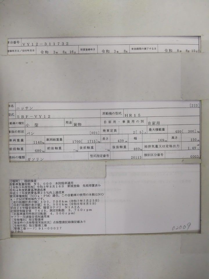 2021 Nissan AD auction photo 9
