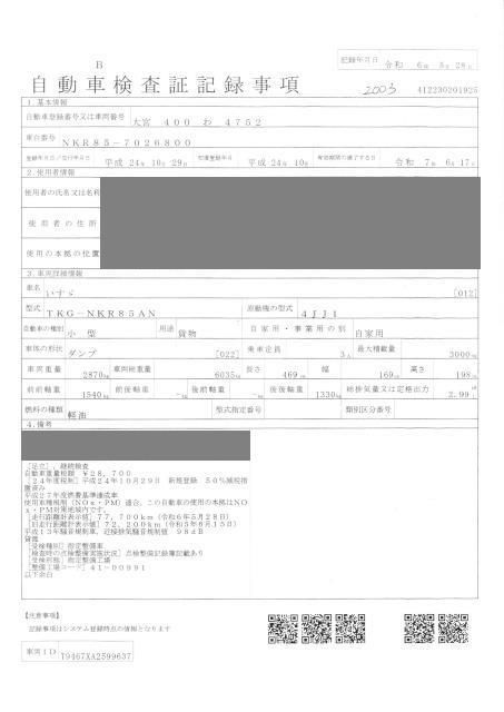 2012 Isuzu Elf 3.0t ダンプ auction photo 4