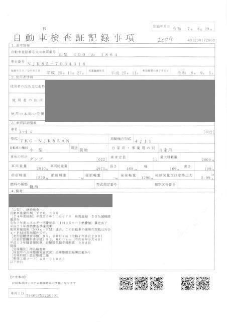 2013 Isuzu Elf 2.0t ダンプ auction photo 4