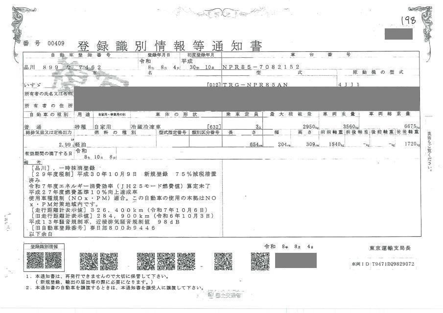 2018 Isuzu Elf 2.95t 冷凍 auction photo 4