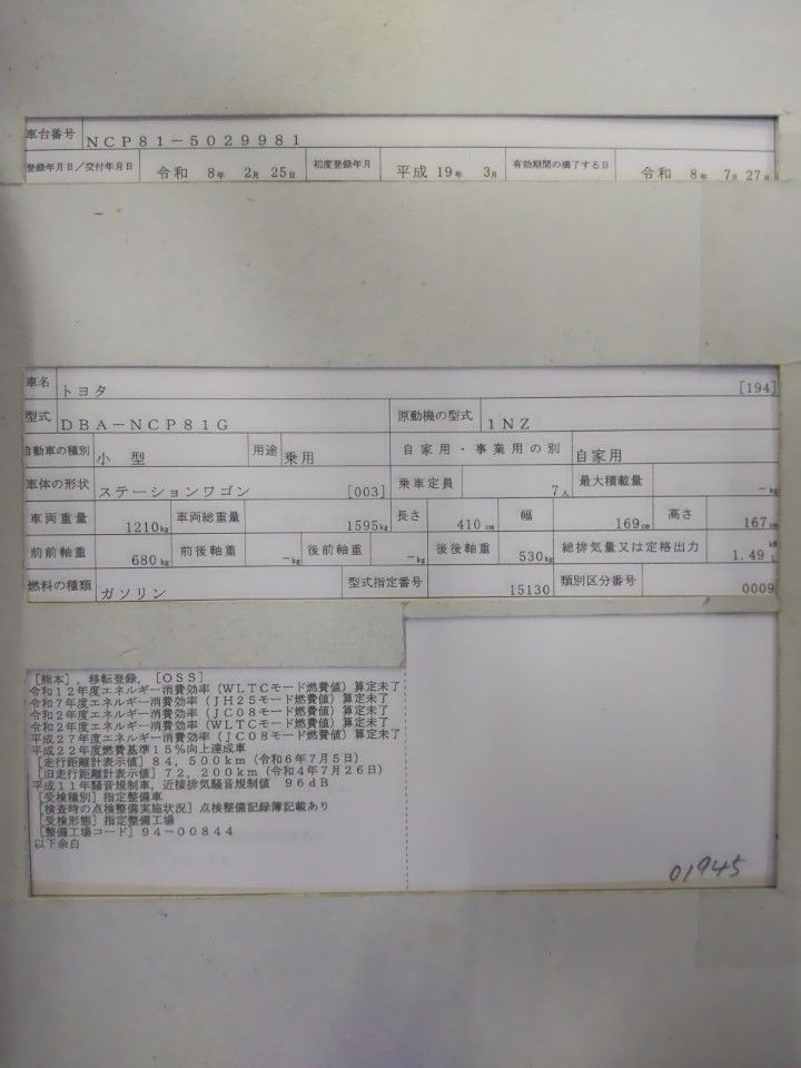 2007 Toyota Sienta auction photo 9
