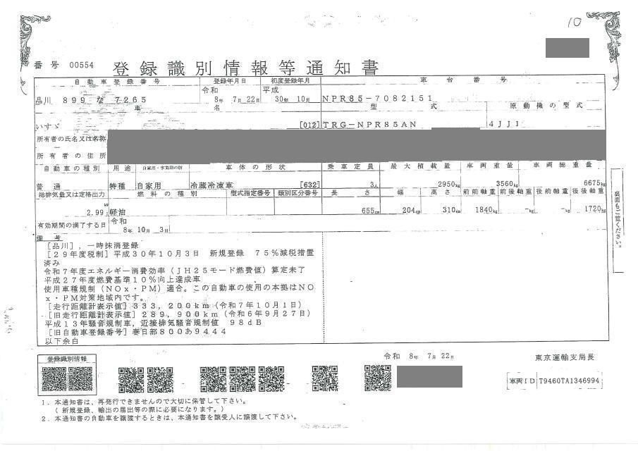 2018 Isuzu Elf 2.95t 冷凍 auction photo 4