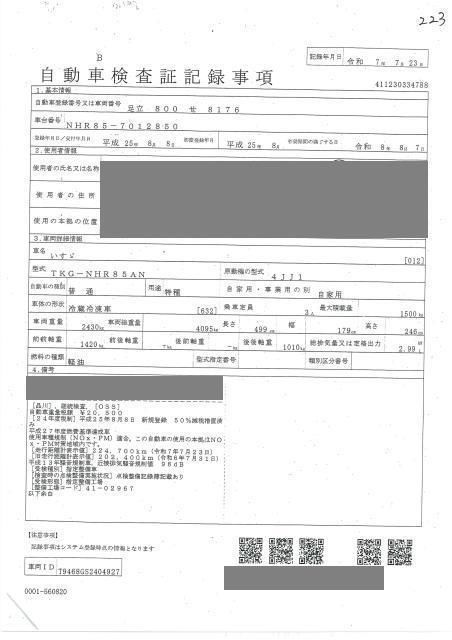 2013 Isuzu Elf 1.5t 冷凍 auction photo 4