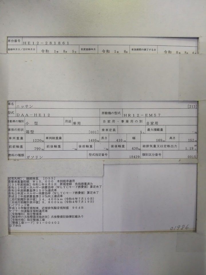 2019 Nissan Note auction photo 9
