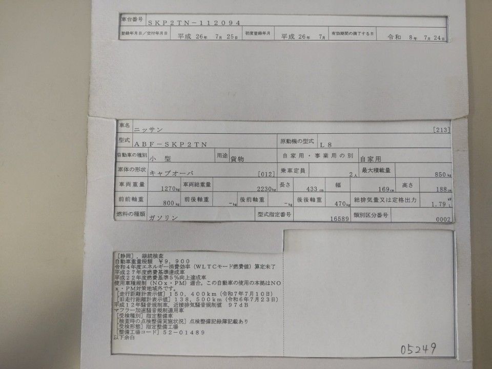 2014 Nissan バネット auction photo 9