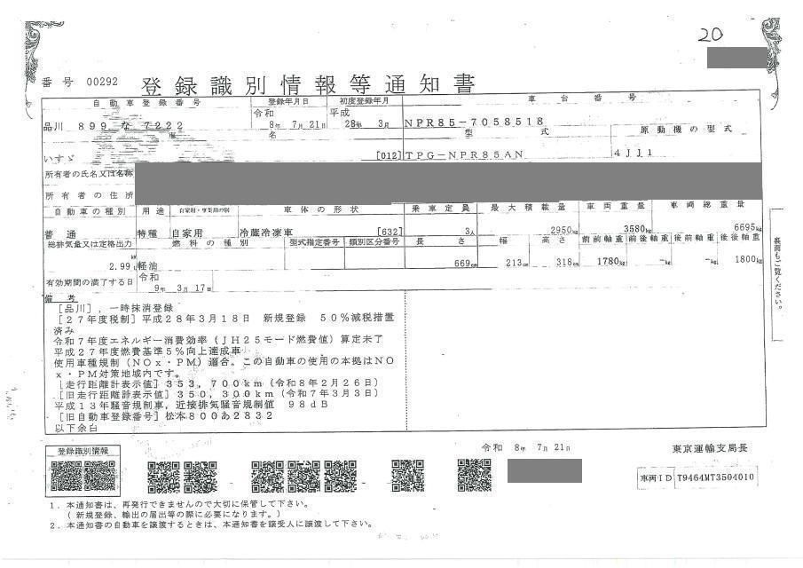 2016 Isuzu Elf 2.95t 冷凍 auction photo 4