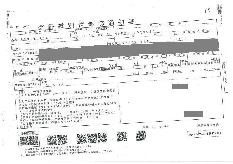 2018 Isuzu Elf 2.95t 冷凍 auction photo 4