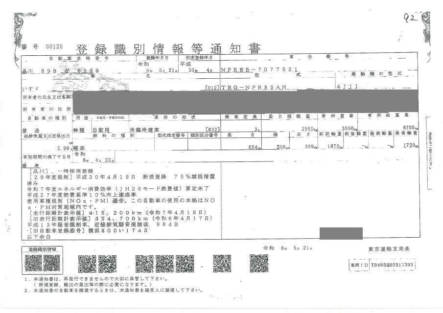 2018 Isuzu Elf 2.95t 冷凍 auction photo 4
