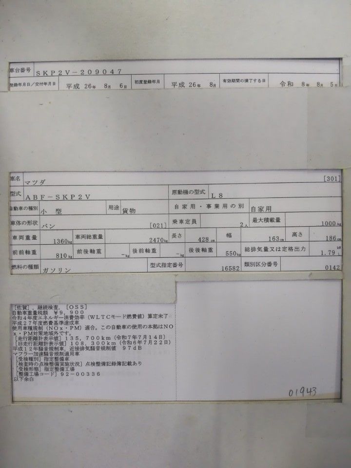 2014 Mazda ボンゴ auction photo 9