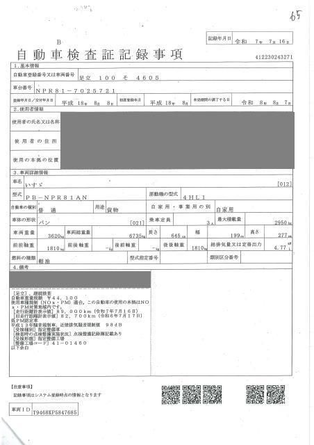2006 Isuzu Elf 2.95t ボトルカー auction photo 4