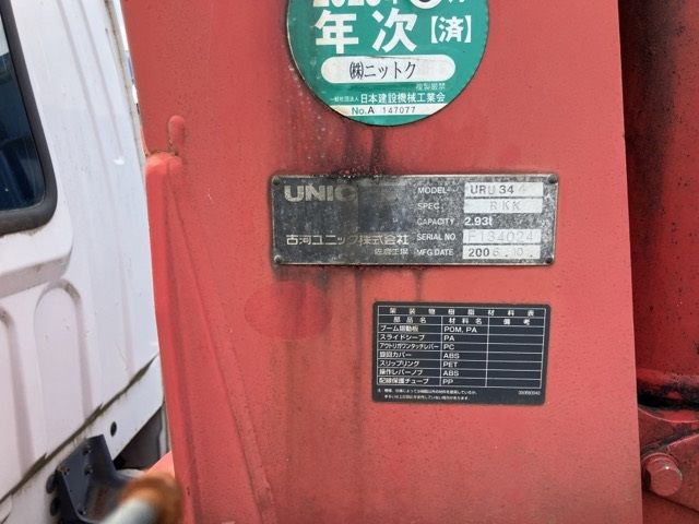 2006 Isuzu Forward ヒラ.クレーン auction photo 18