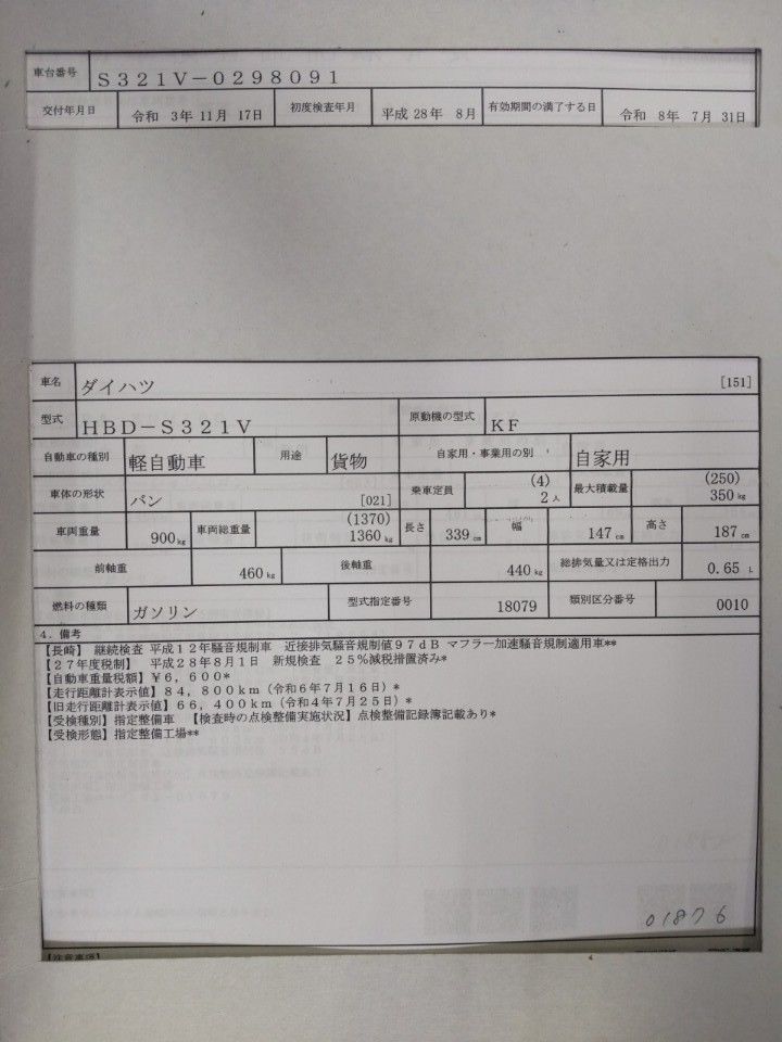 2016 Daihatsu ハイゼット カーゴ auction photo 9
