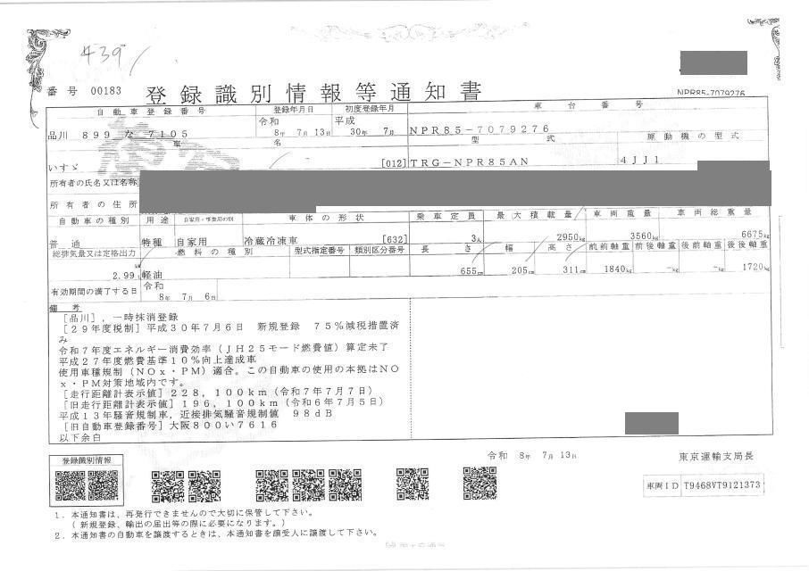 2018 Isuzu Elf 2.95T 冷凍 auction photo 4