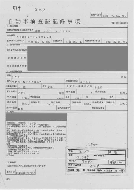 2018 Isuzu Elf 2.0t ダンプ auction photo 4