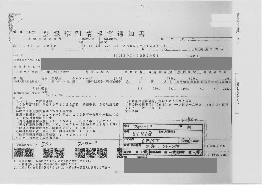 2018 Isuzu Forward 2.55t クレーン付 auction photo 4