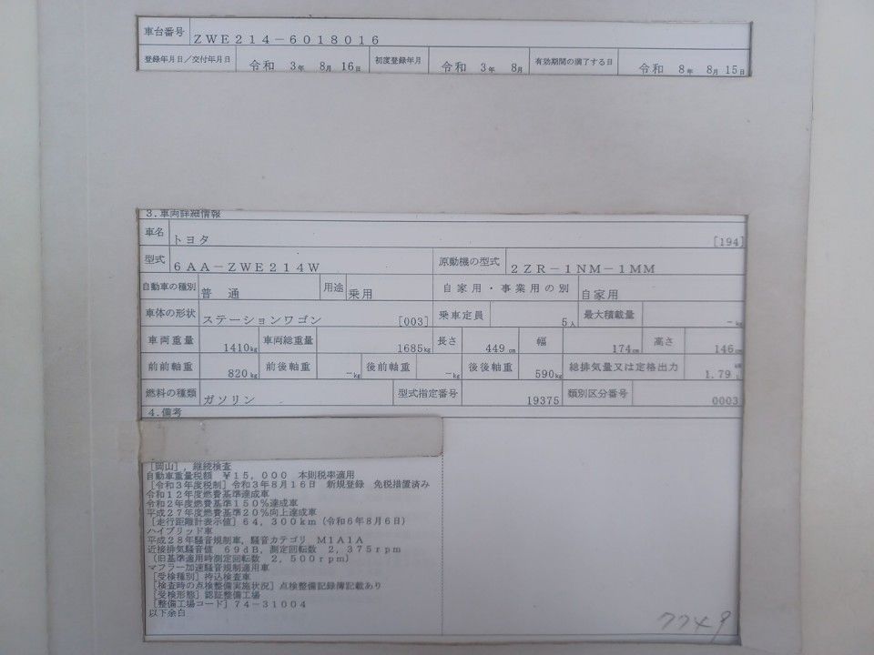 2021 Toyota カローラ ツーリング auction photo 9
