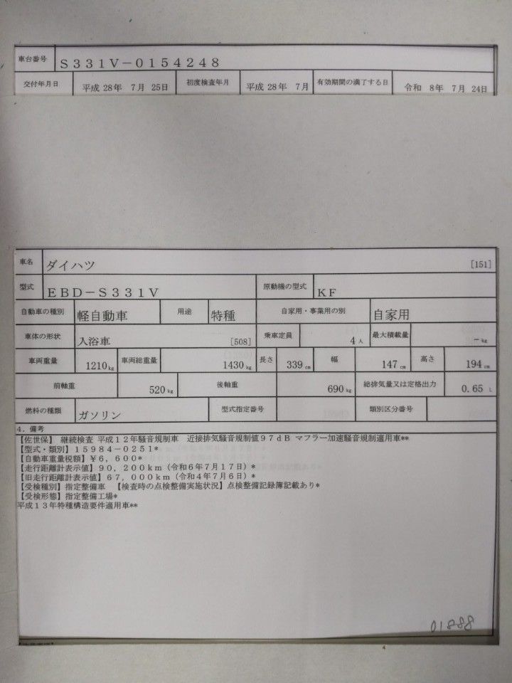 2016 Daihatsu ハイゼット カーゴ auction photo 9