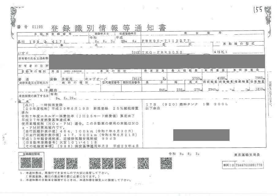 2017 Isuzu Forward 3.7t 平 auction photo 4