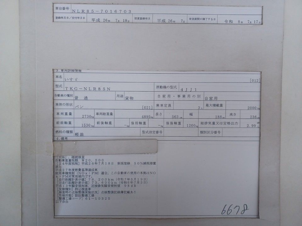 2014 Isuzu Elf auction photo 9