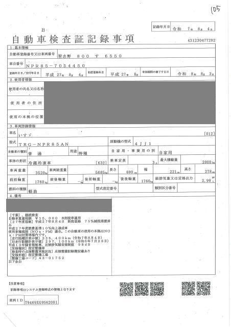 2015 Isuzu Elf 2.0t 冷凍 auction photo 4