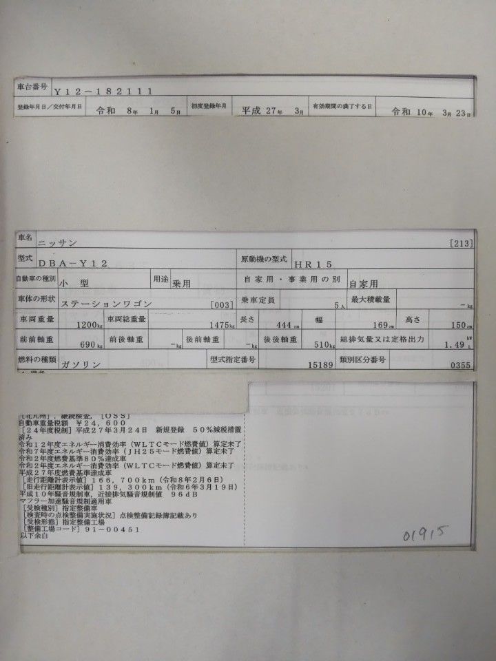 2015 Nissan ウイングロード auction photo 9