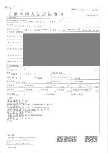 2010 Isuzu Elf 高所作業車 auction photo 4