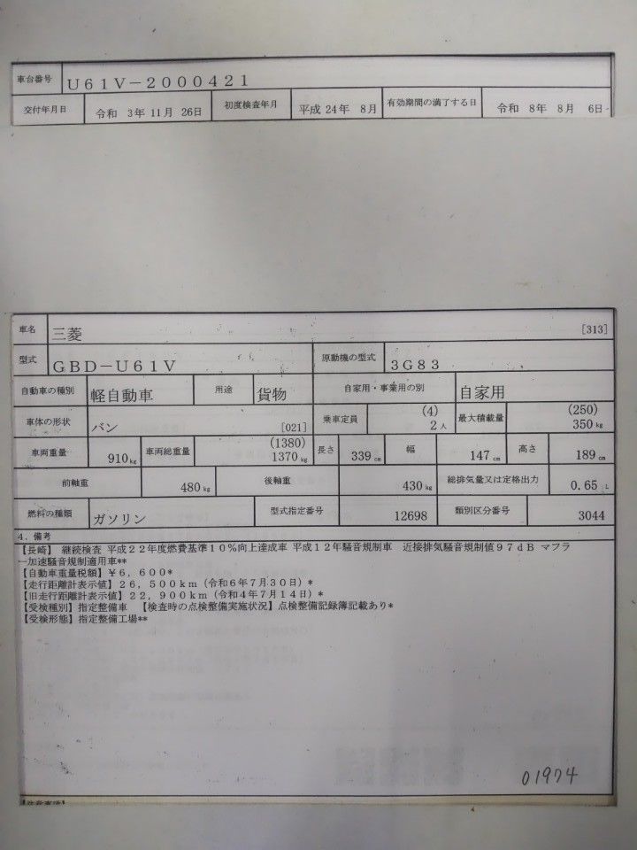 2012 Mitsubishi Minicab auction photo 9