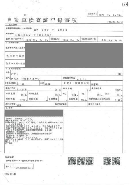 2011 Isuzu Elf 2.35t タンク車 auction photo 4