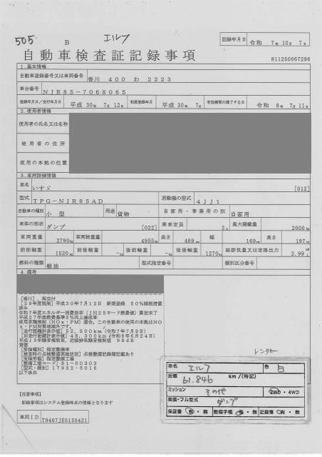 2018 Isuzu Elf 2.0t ダンプ auction photo 4