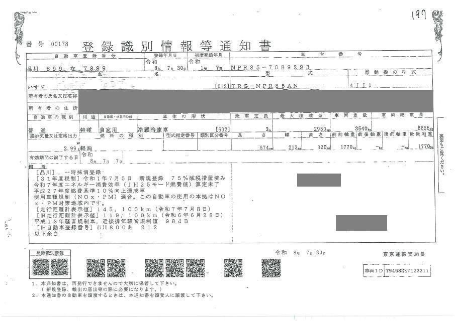 2019 Isuzu Elf 2.95 tons frozen auction photo 4
