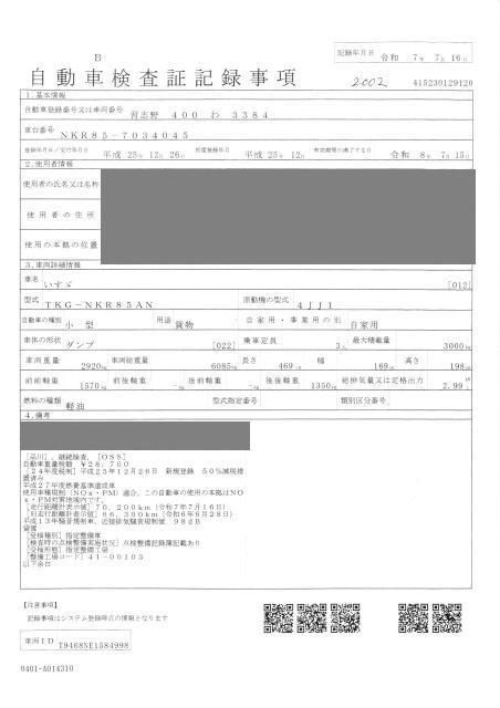2013 Isuzu Elf 3.0t ダンプ auction photo 4