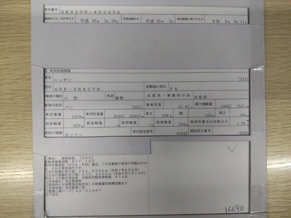 2008 Nissan バネット auction photo 9