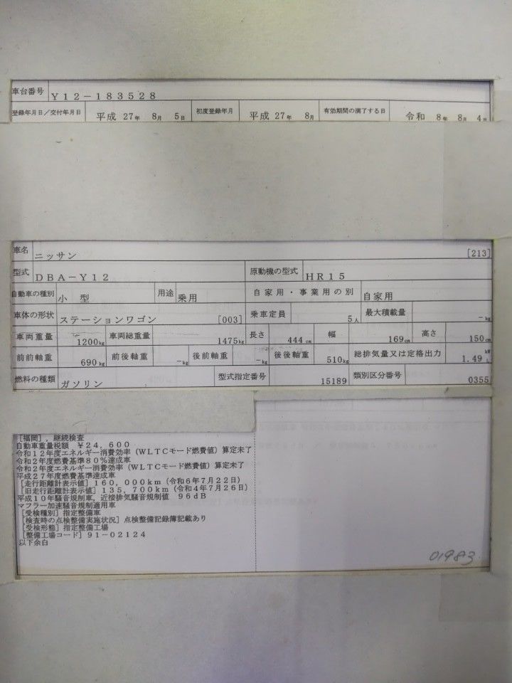 2015 Nissan ウイングロード auction photo 9