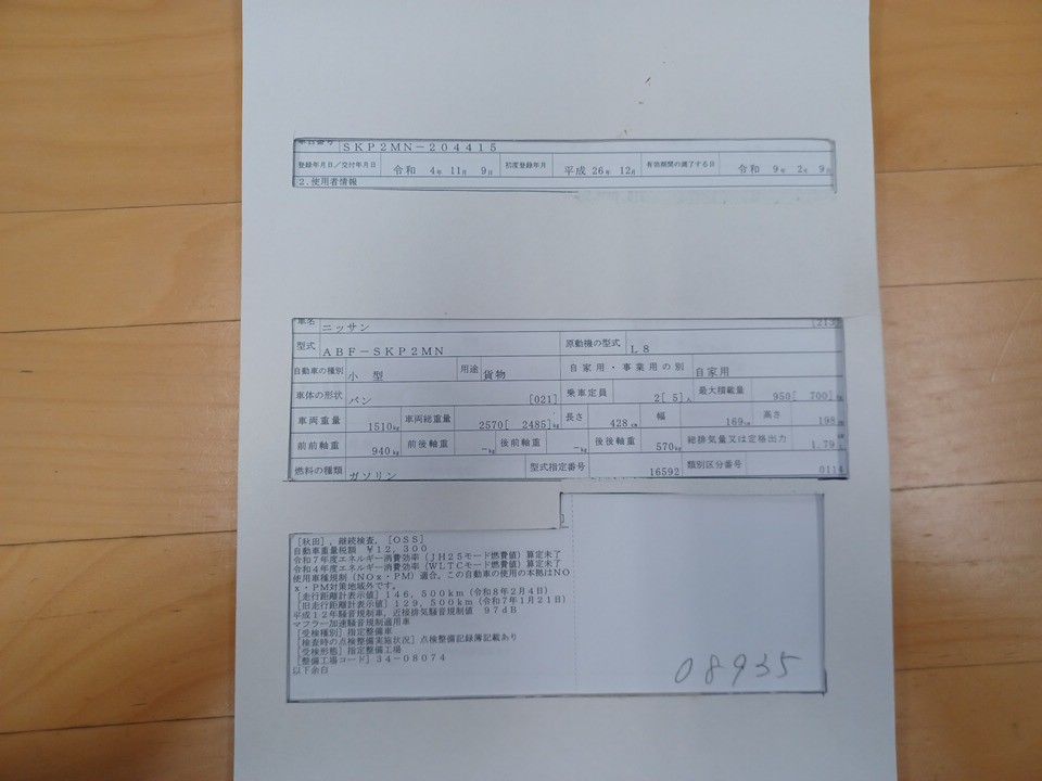 2014 Nissan バネット auction photo 9