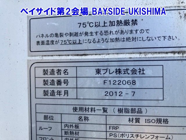2012 Isuzu Elf レイゾウレイトウ auction photo 14