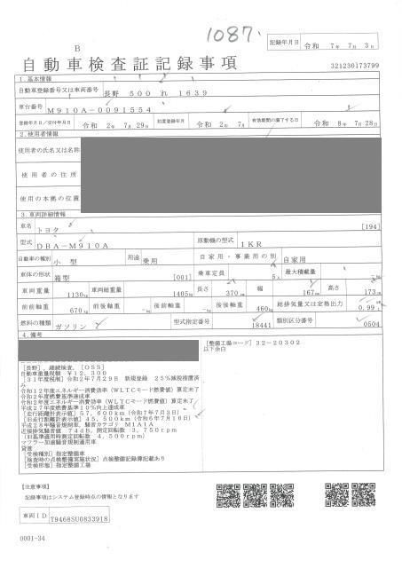 2020 Toyota Tank 4WD G auction photo 4