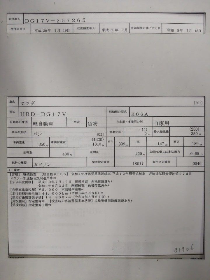2018 Mazda Scrum auction photo 9