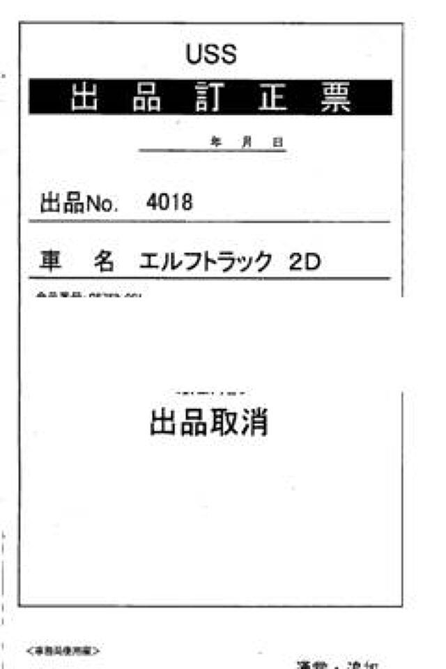 2008 Isuzu Elf ダンプ auction photo 7