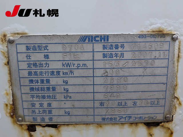 2007 Isuzu Forward アナホリケンチュウシャ auction photo 8