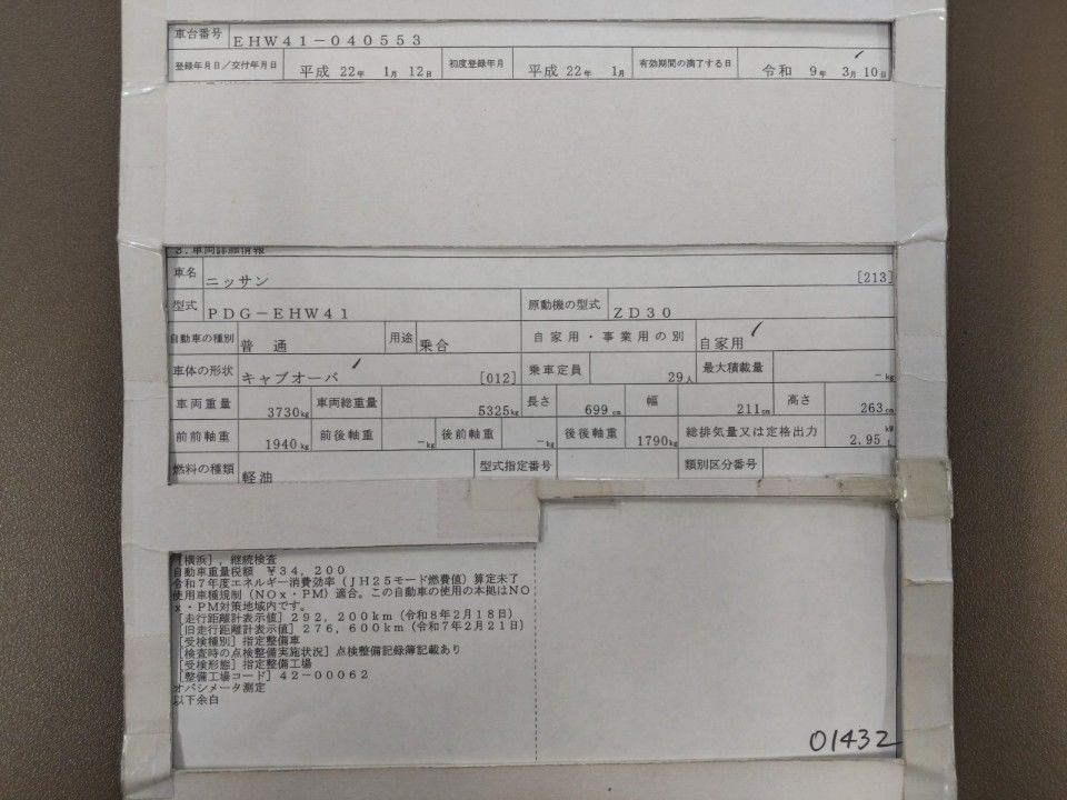 2010 Nissan シビリアン auction photo 9