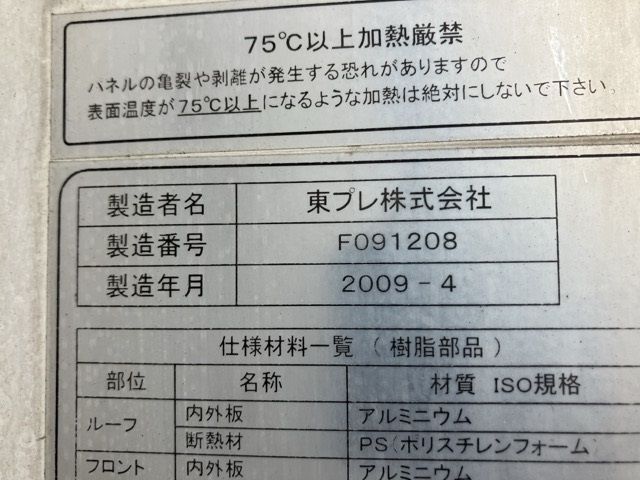 2009 Isuzu Elf Reizo Reito auction photo 19